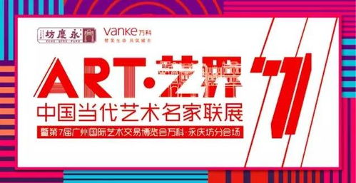 「艺界」中国当代艺术名家精品联展 国艺教培小帮手的时代使命